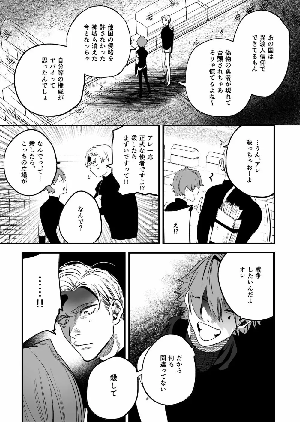 異世界トリップ先で助けてくれたのは、 人殺しの少年でした。2 - page51