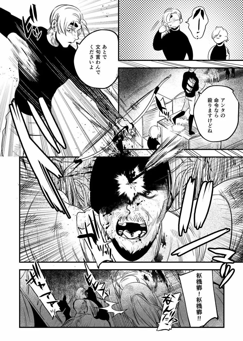 異世界トリップ先で助けてくれたのは、 人殺しの少年でした。2 - page52