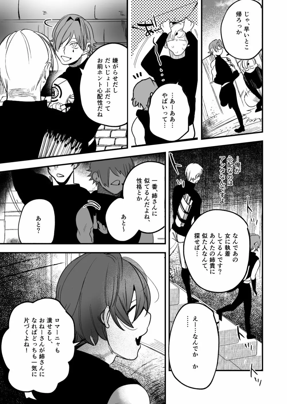 異世界トリップ先で助けてくれたのは、 人殺しの少年でした。2 - page53