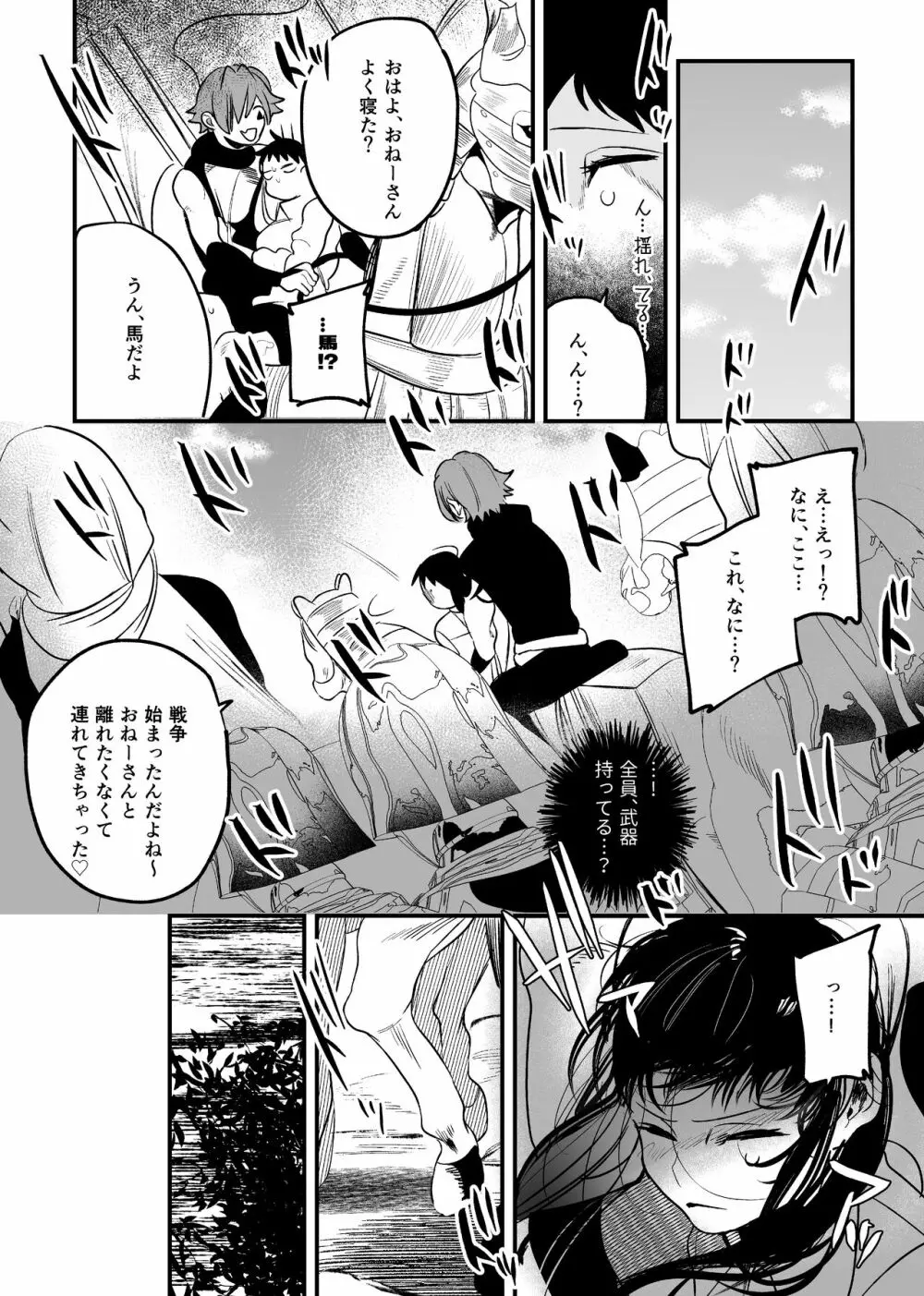 異世界トリップ先で助けてくれたのは、 人殺しの少年でした。2 - page56