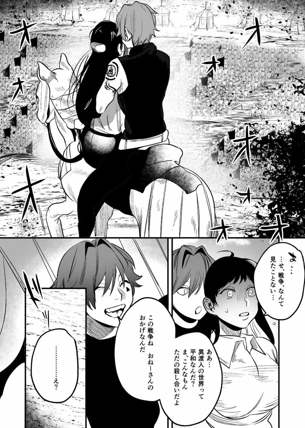 異世界トリップ先で助けてくれたのは、 人殺しの少年でした。2 - page57