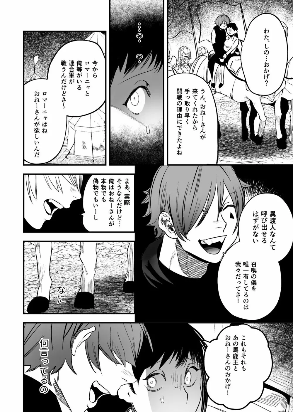 異世界トリップ先で助けてくれたのは、 人殺しの少年でした。2 - page58