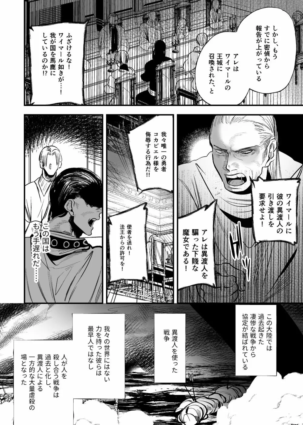 異世界トリップ先で助けてくれたのは、 人殺しの少年でした。2 - page6