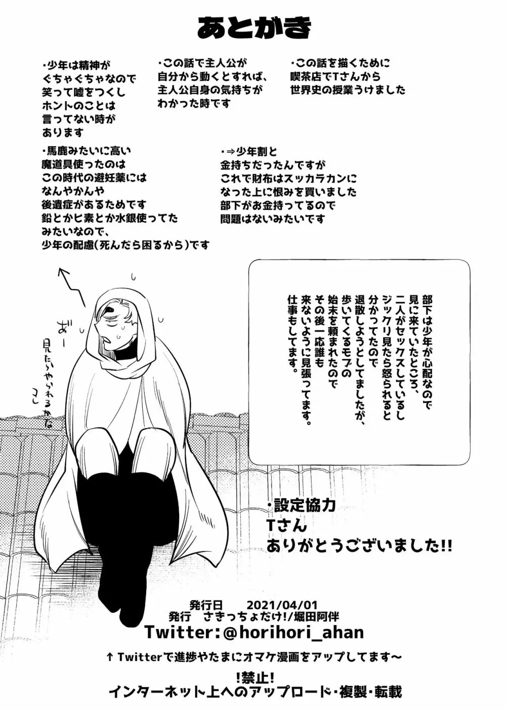 異世界トリップ先で助けてくれたのは、 人殺しの少年でした。2 - page60