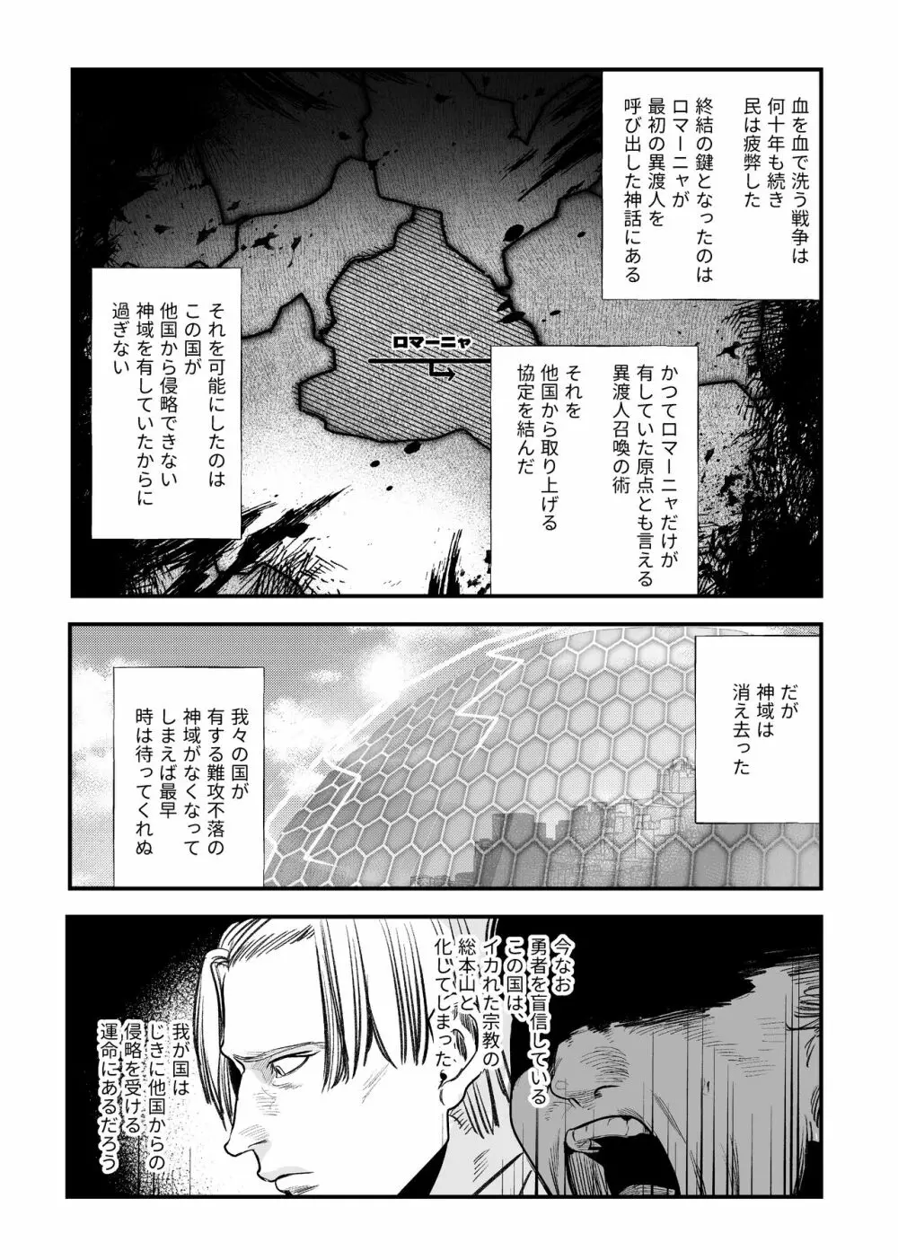 異世界トリップ先で助けてくれたのは、 人殺しの少年でした。2 - page7