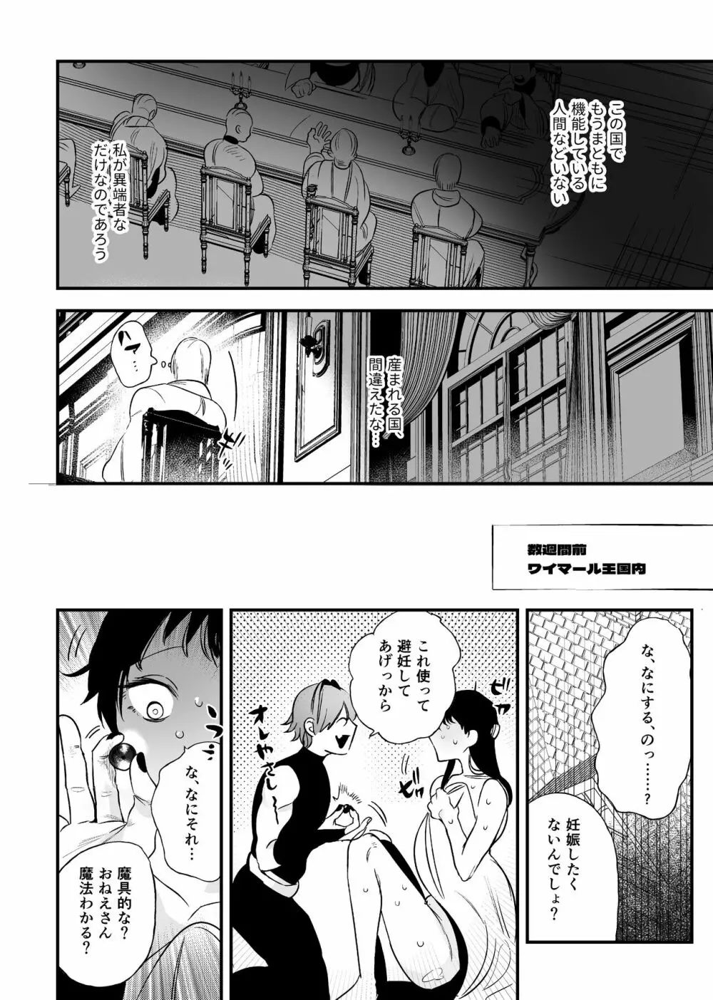 異世界トリップ先で助けてくれたのは、 人殺しの少年でした。2 - page8