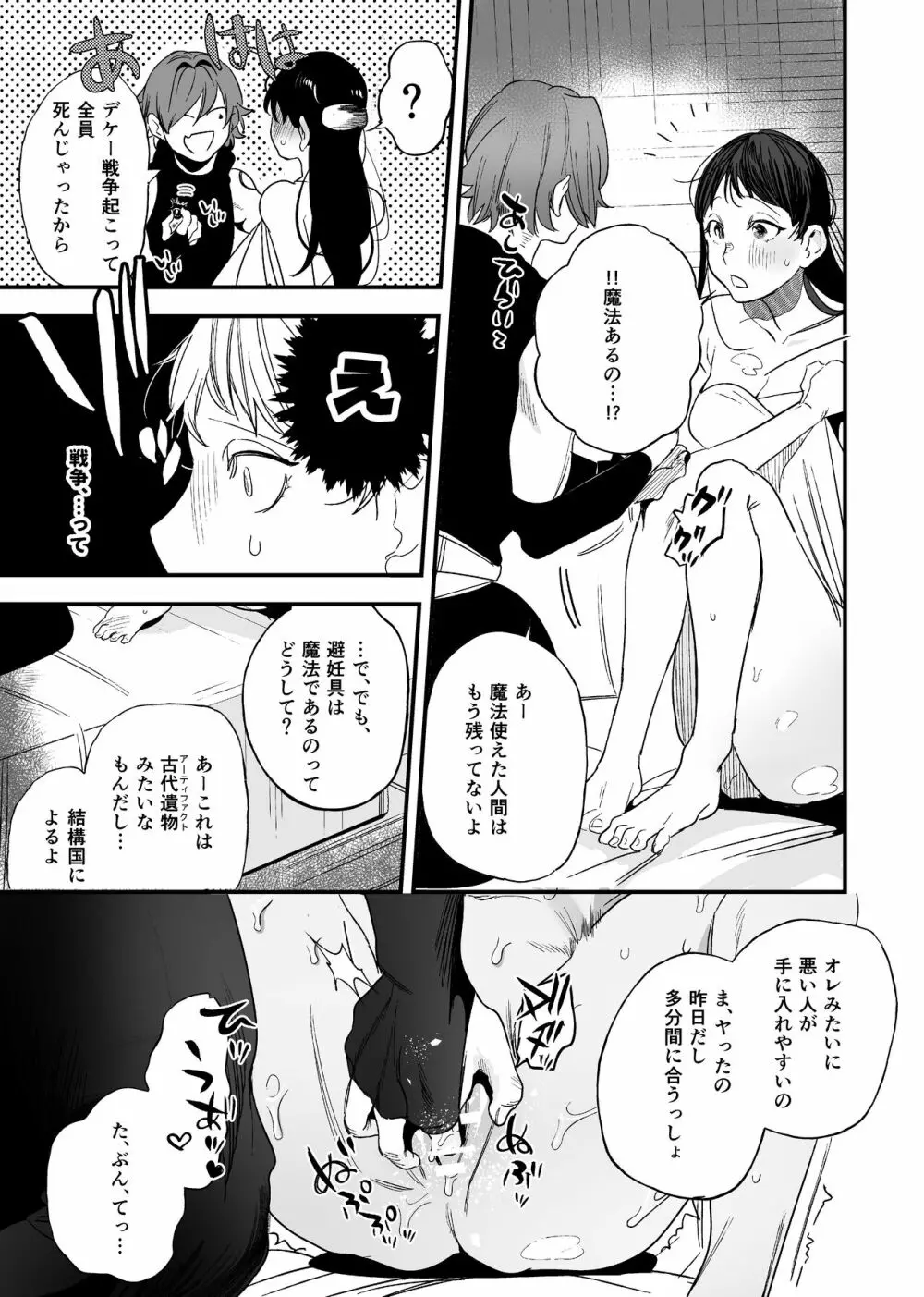 異世界トリップ先で助けてくれたのは、 人殺しの少年でした。2 - page9