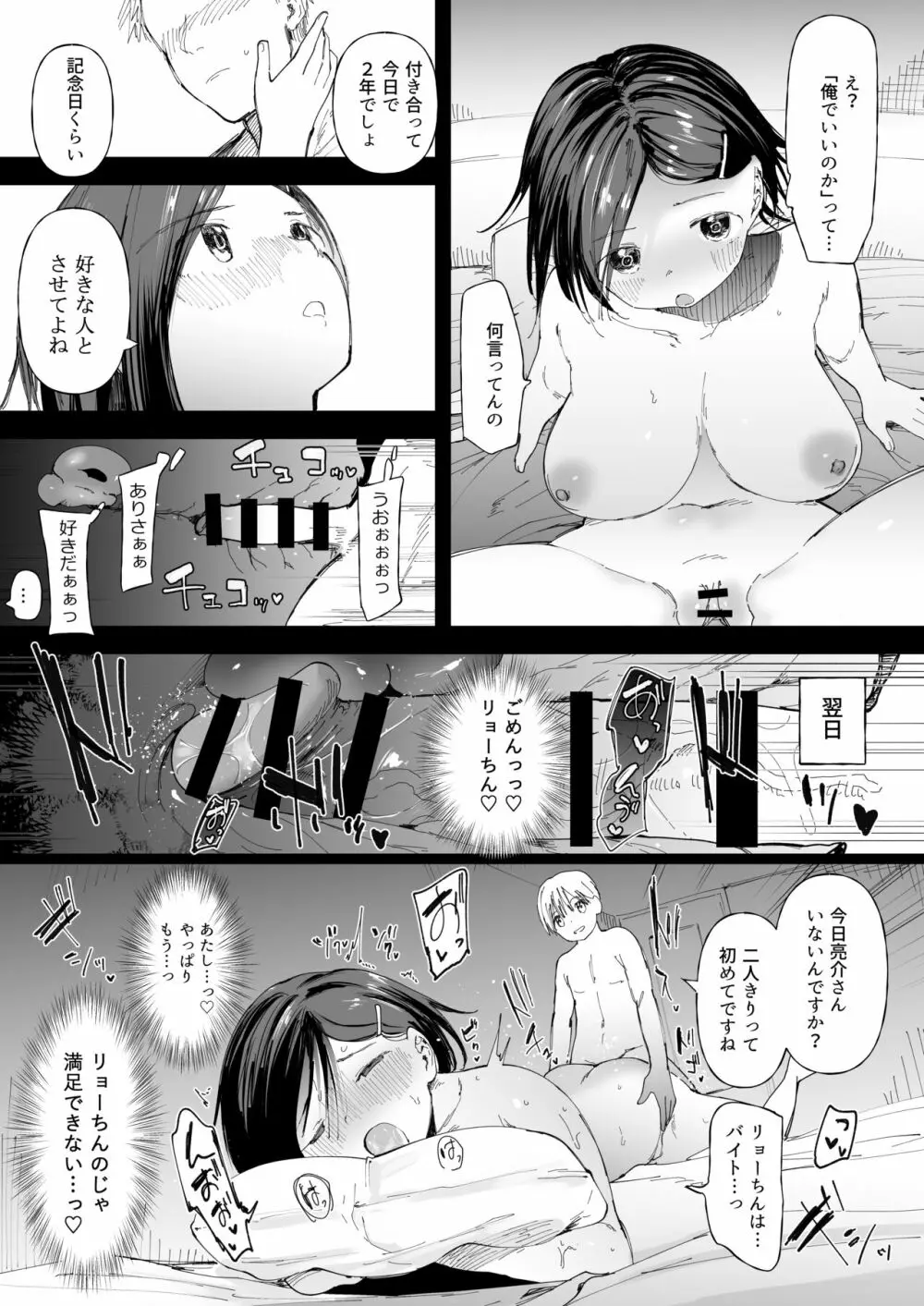 メガペニスショタに彼女寝取らせてみた - page3