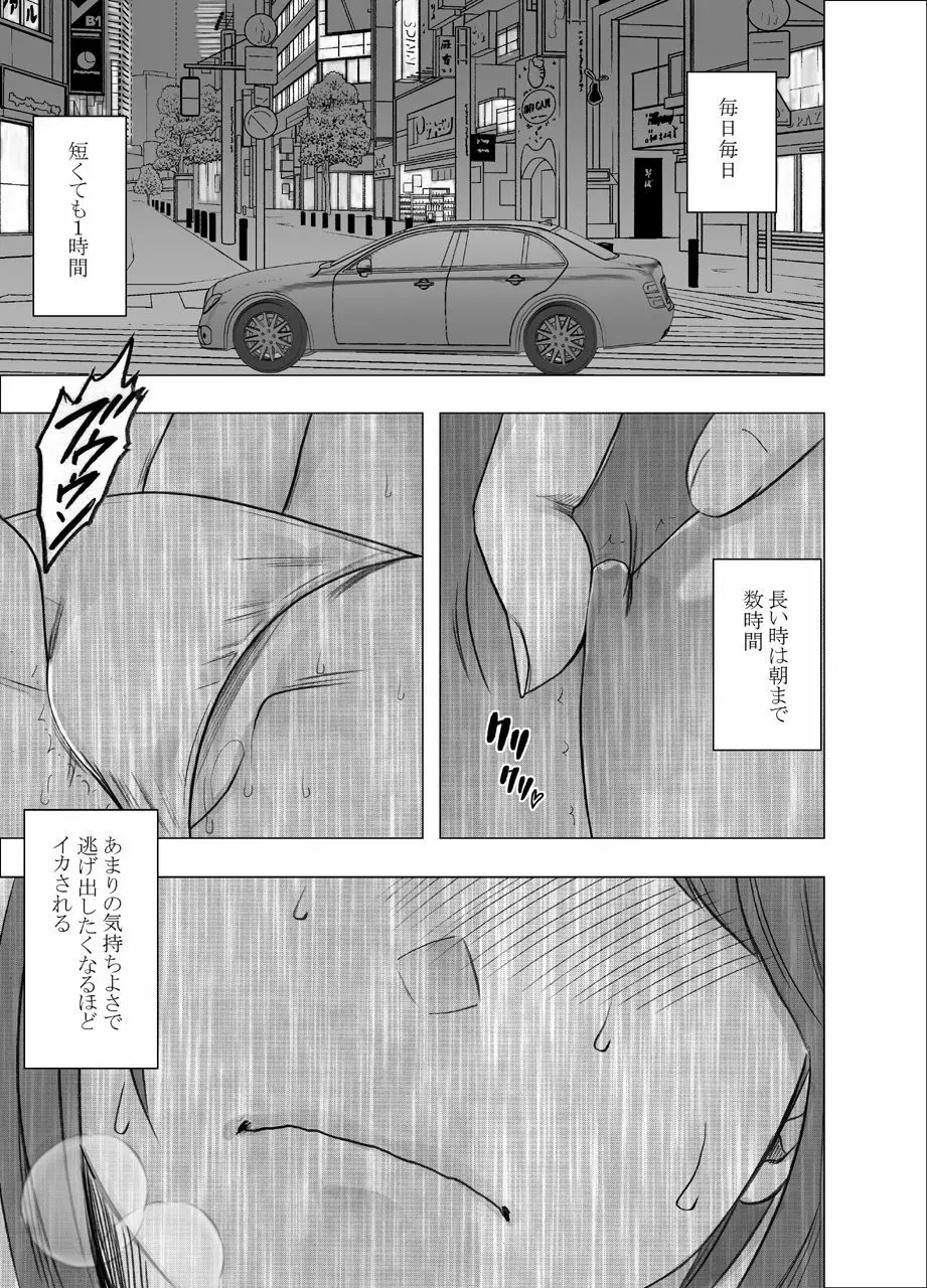 気の強い女子アナウンサーが屈辱に耐えられなくなるまで 調教編 - page13