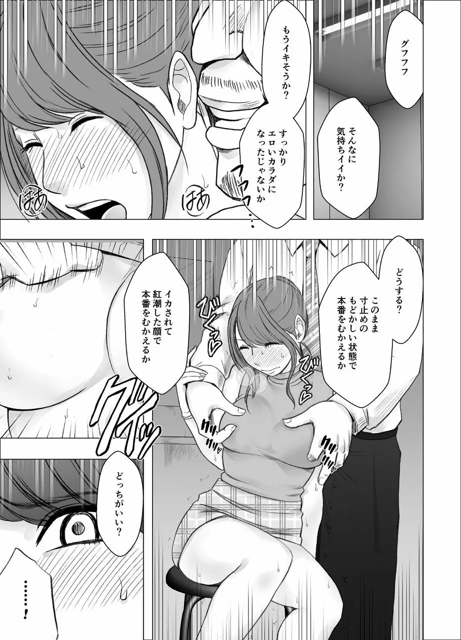 気の強い女子アナウンサーが屈辱に耐えられなくなるまで 調教編 - page33