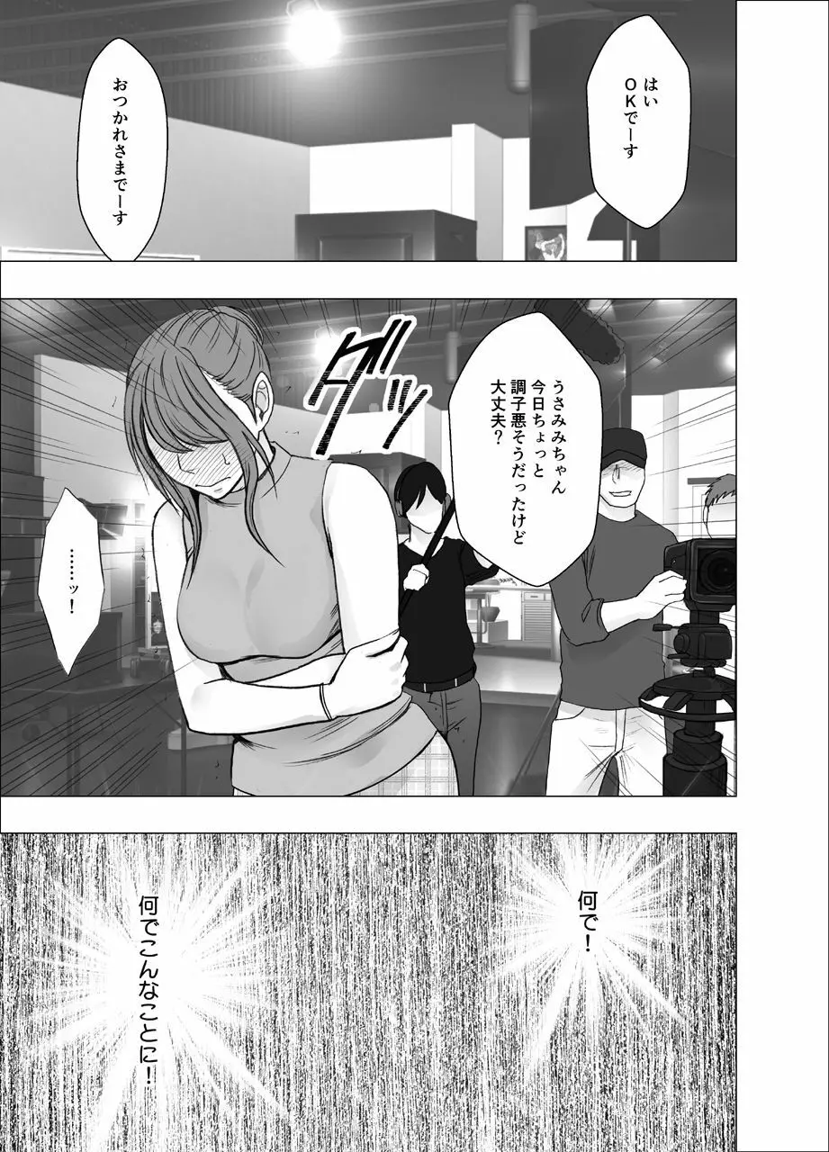 気の強い女子アナウンサーが屈辱に耐えられなくなるまで 調教編 - page41