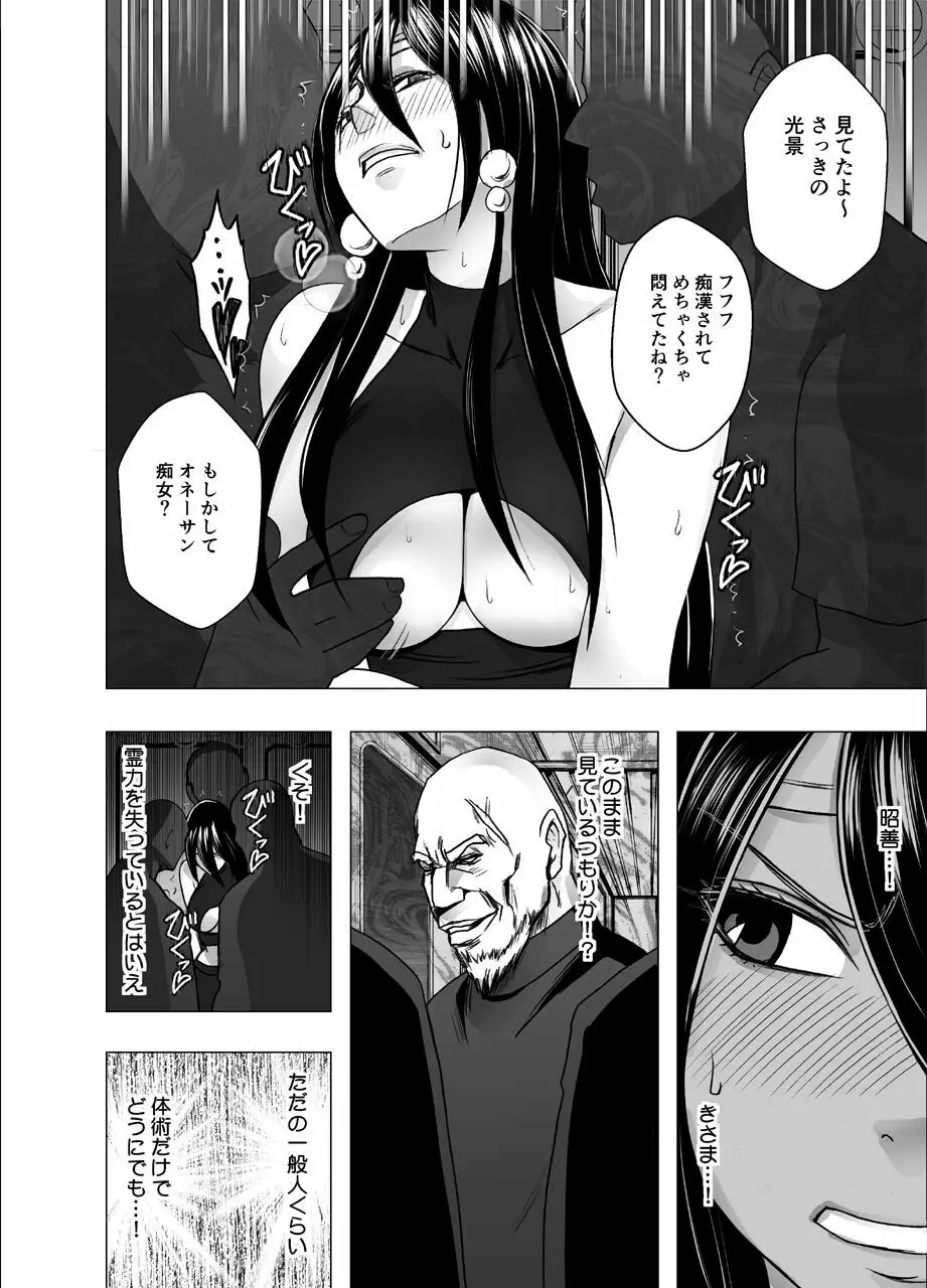 退魔士サヤ4 - page3