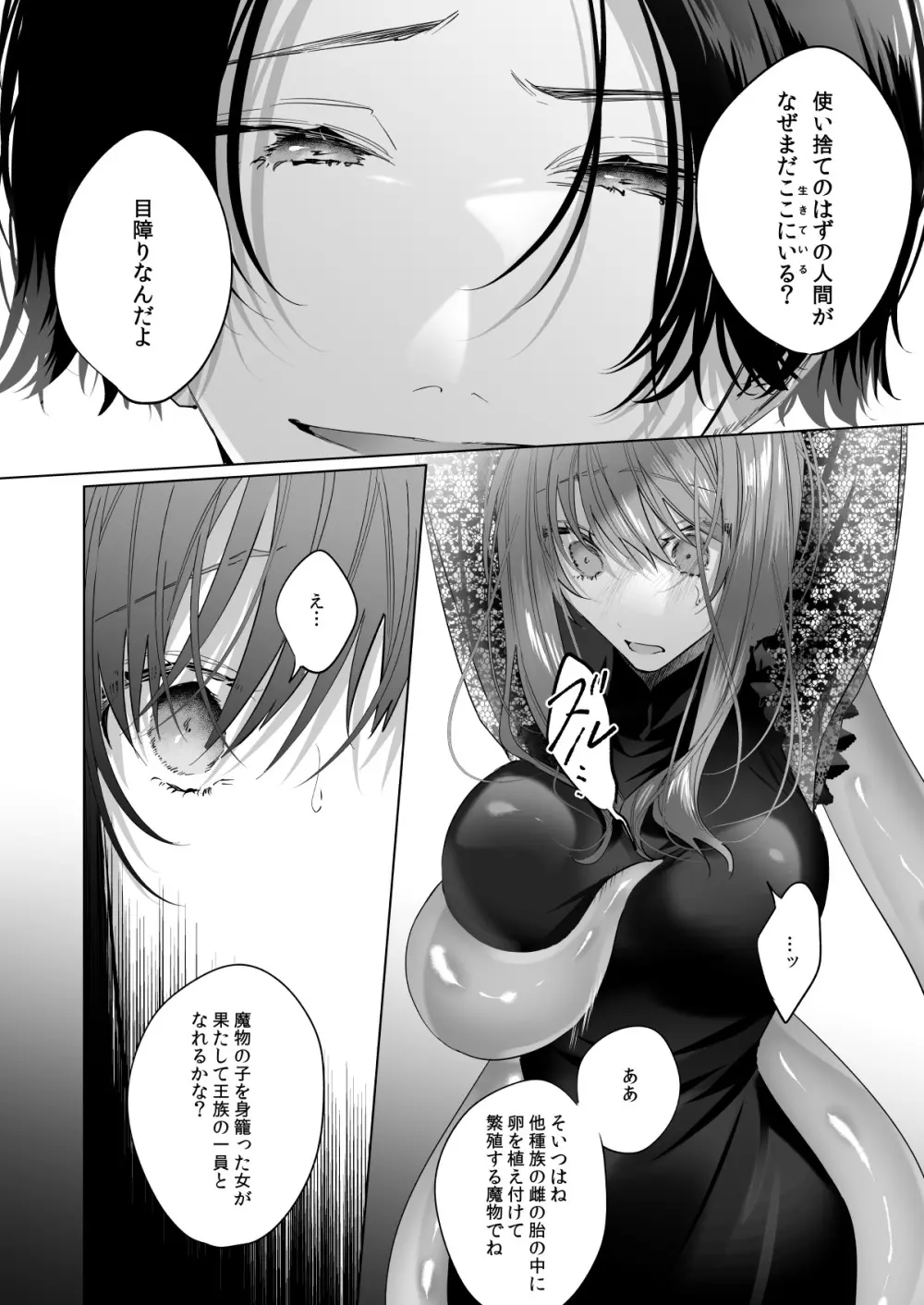 冷徹王子は溺愛の素質があるかもしれない 3 - page12