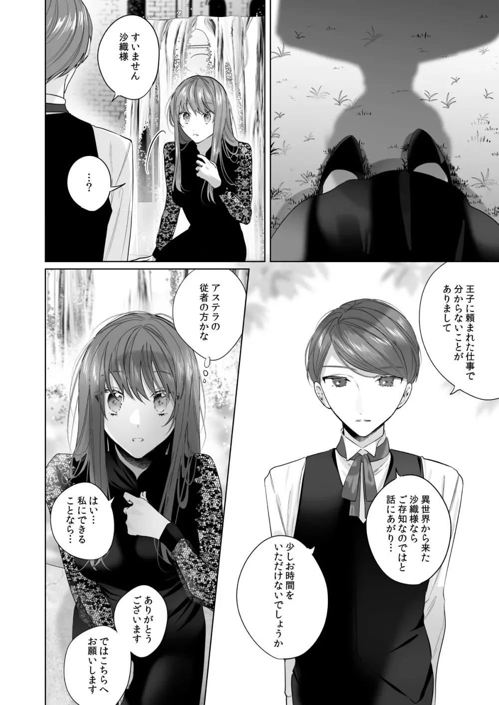 冷徹王子は溺愛の素質があるかもしれない 3 - page6