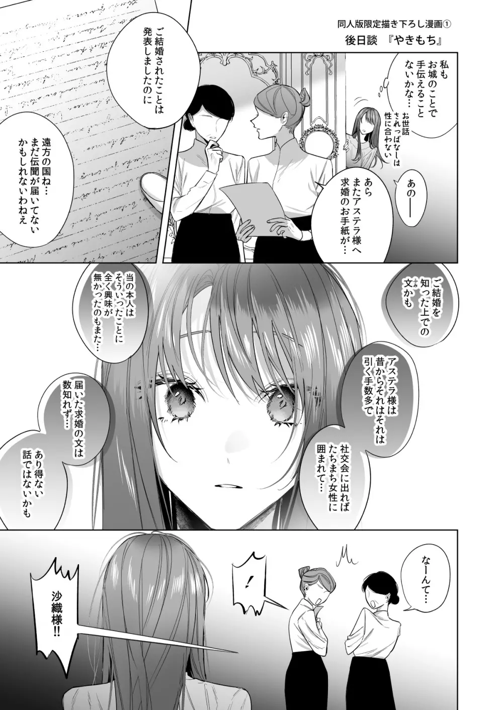 冷徹王子は溺愛の素質があるかもしれない 3 - page63