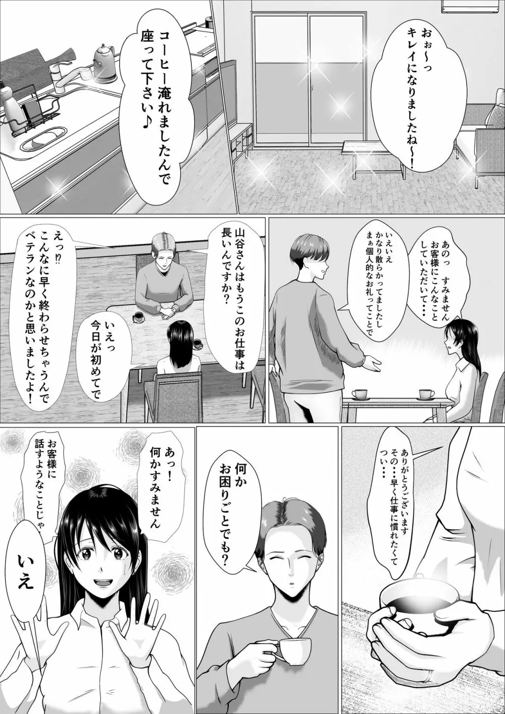 家事代行で働きだした人妻が寝取られるまで - page10