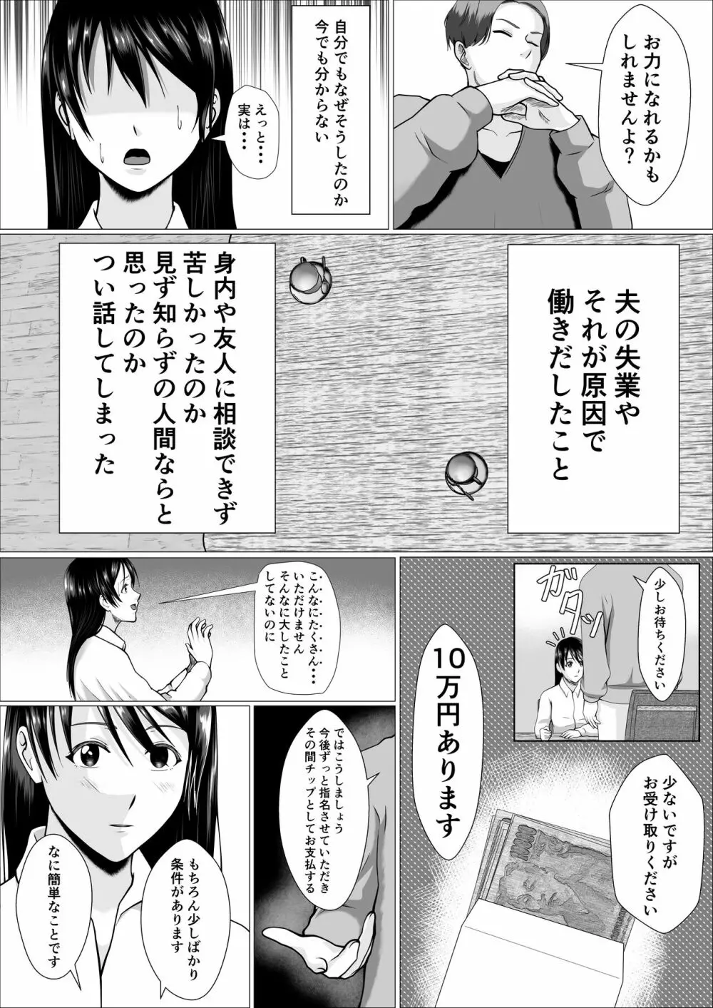 家事代行で働きだした人妻が寝取られるまで - page11