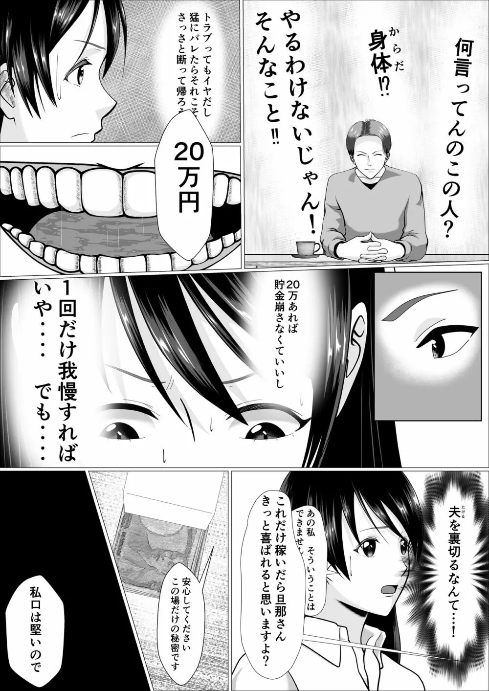 家事代行で働きだした人妻が寝取られるまで - page13