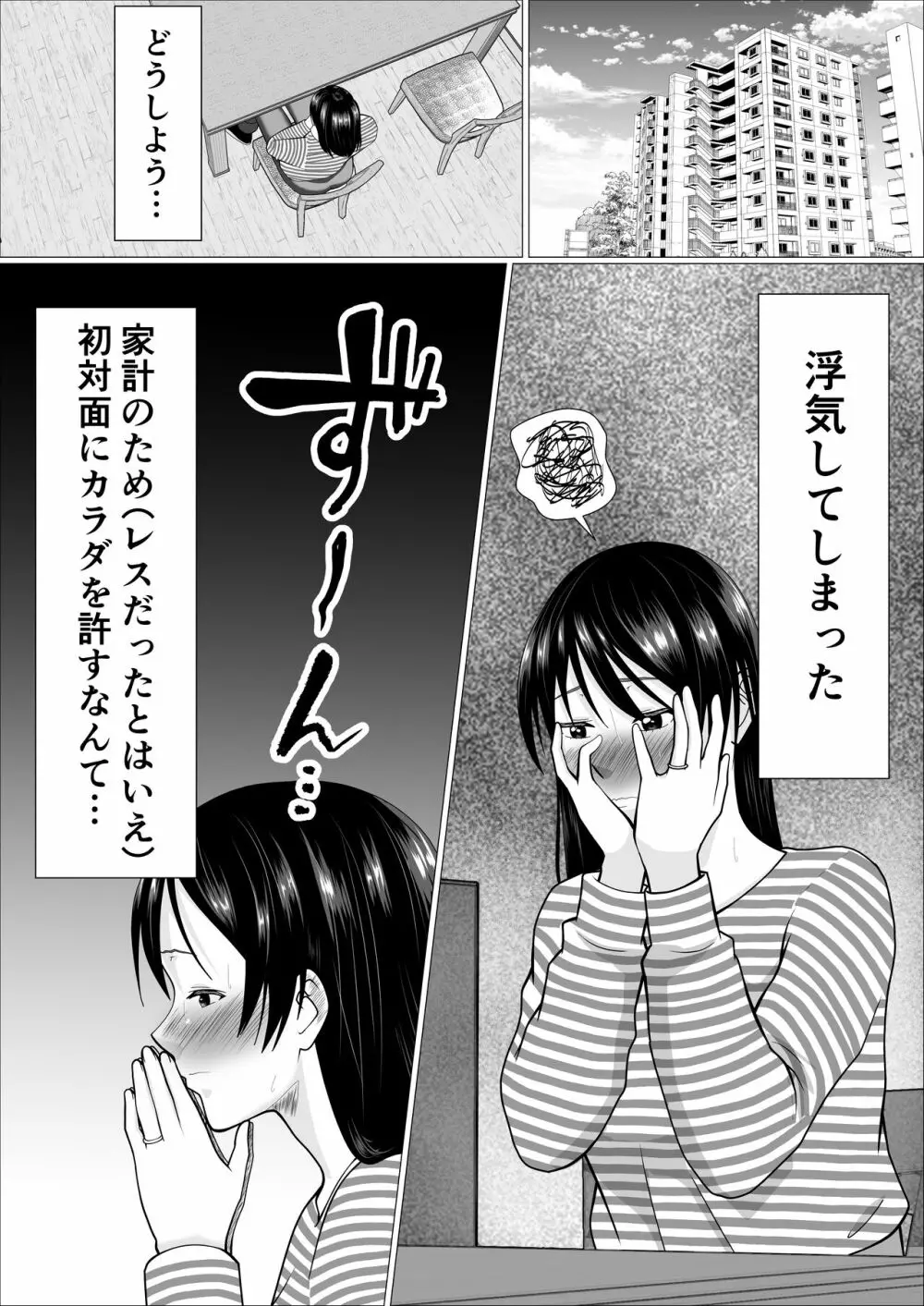 家事代行で働きだした人妻が寝取られるまで - page24