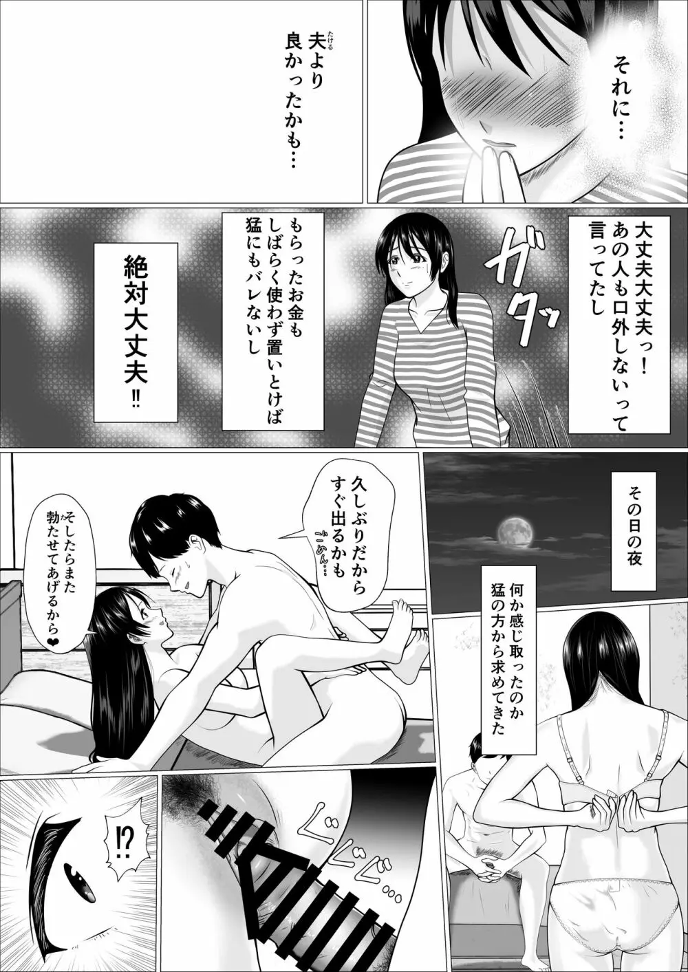 家事代行で働きだした人妻が寝取られるまで - page25