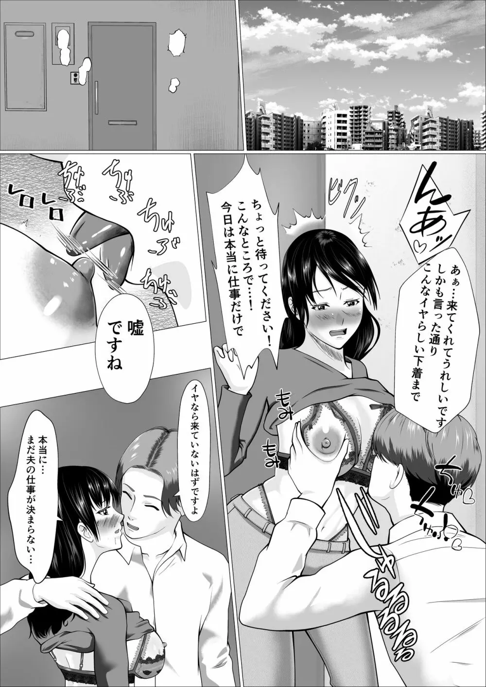 家事代行で働きだした人妻が寝取られるまで - page28