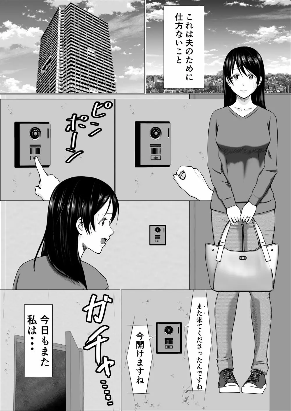 家事代行で働きだした人妻が寝取られるまで - page3