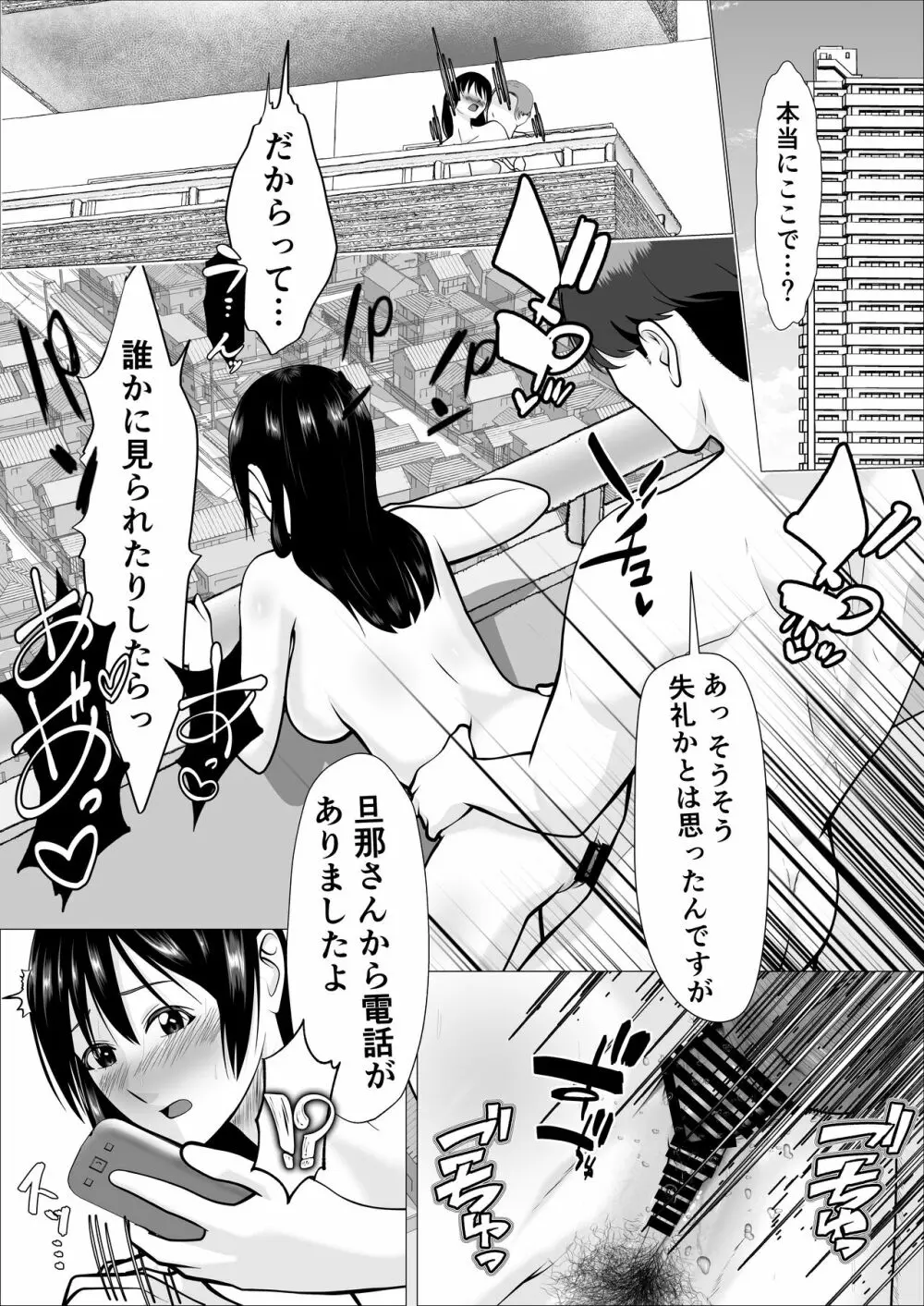 家事代行で働きだした人妻が寝取られるまで - page56