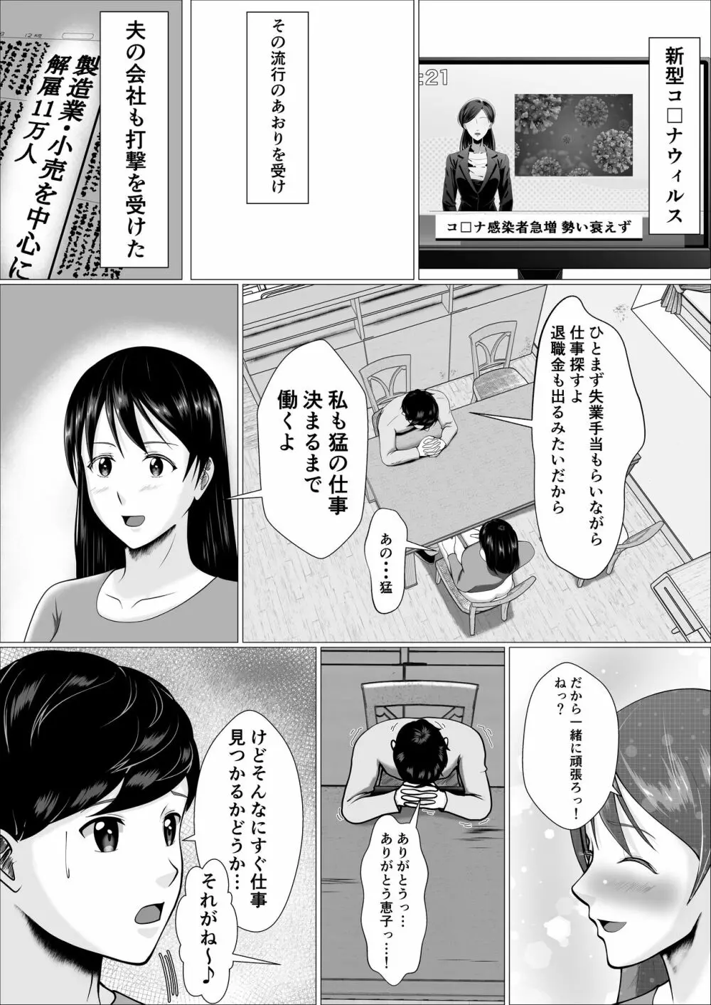 家事代行で働きだした人妻が寝取られるまで - page6