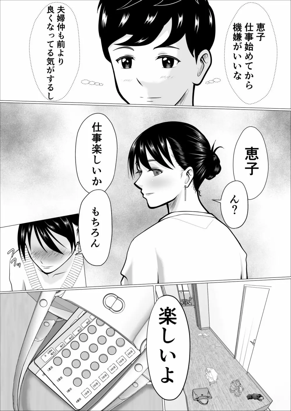 家事代行で働きだした人妻が寝取られるまで - page67