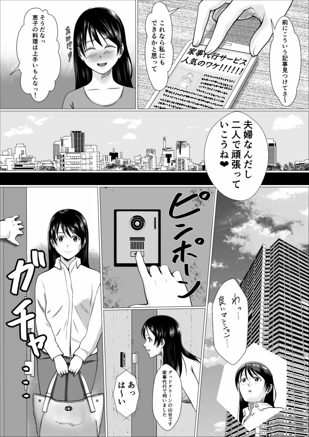 家事代行で働きだした人妻が寝取られるまで - page7