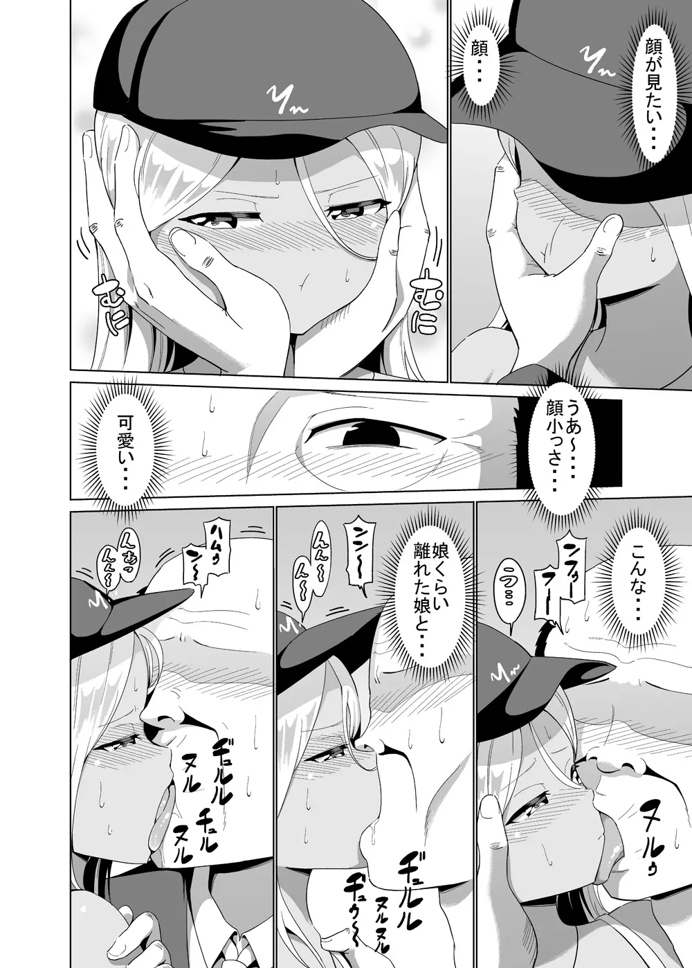 黒ギャルとエレベーターに閉じ込められる話続き - page4