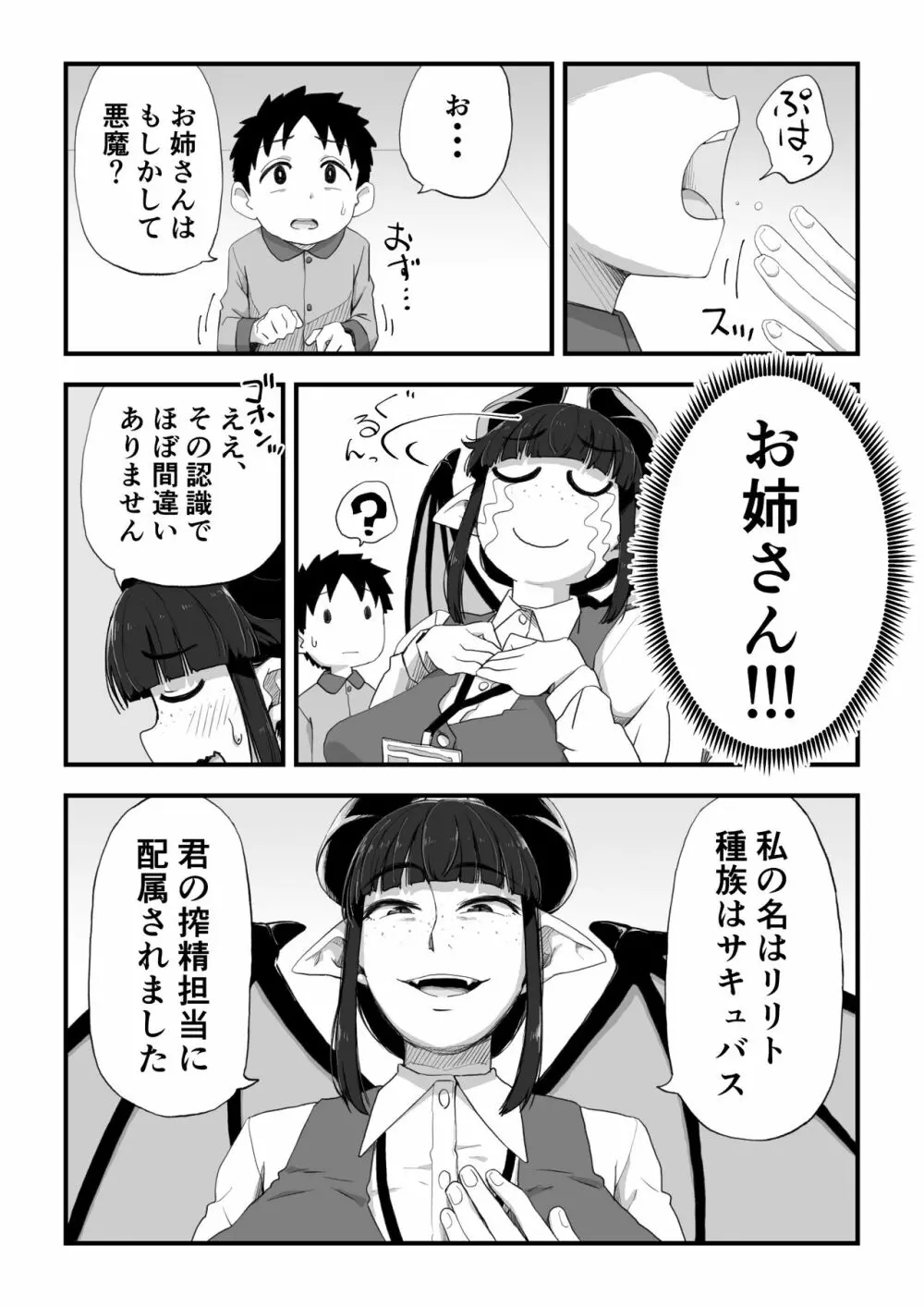 地味サキュバスさん～ショタコン喪女サキュバス初めての搾精業務～ - page10