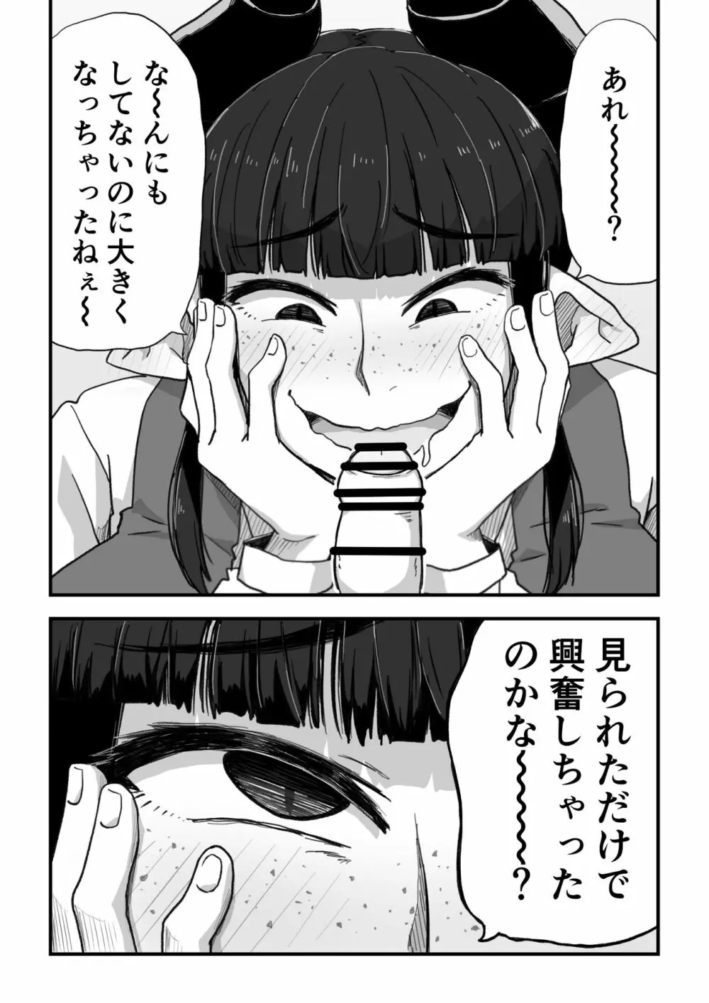 地味サキュバスさん～ショタコン喪女サキュバス初めての搾精業務～ - page13