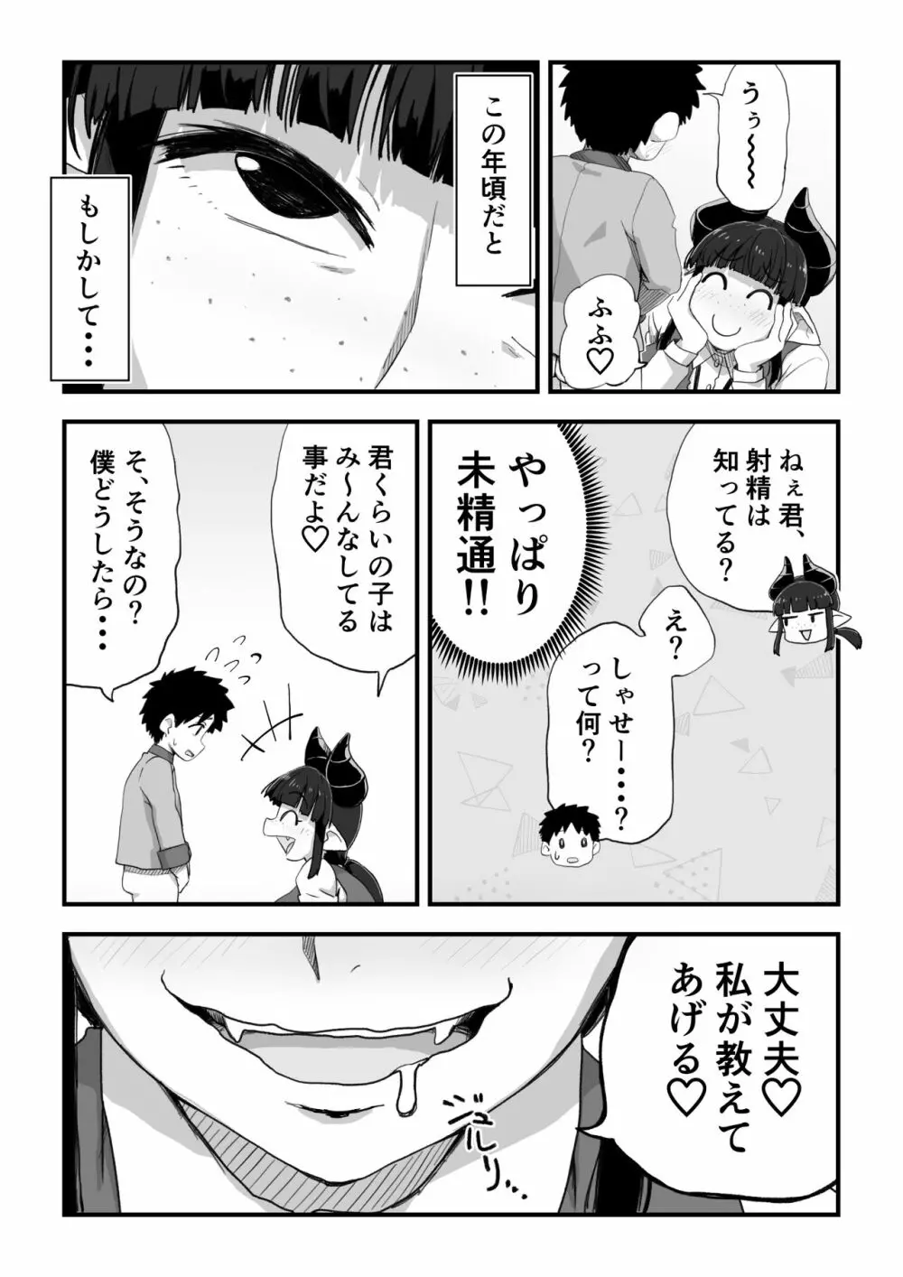 地味サキュバスさん～ショタコン喪女サキュバス初めての搾精業務～ - page14