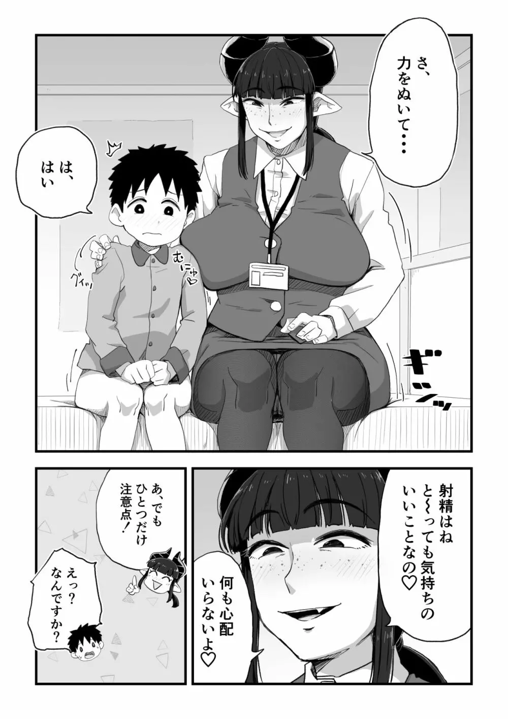 地味サキュバスさん～ショタコン喪女サキュバス初めての搾精業務～ - page15