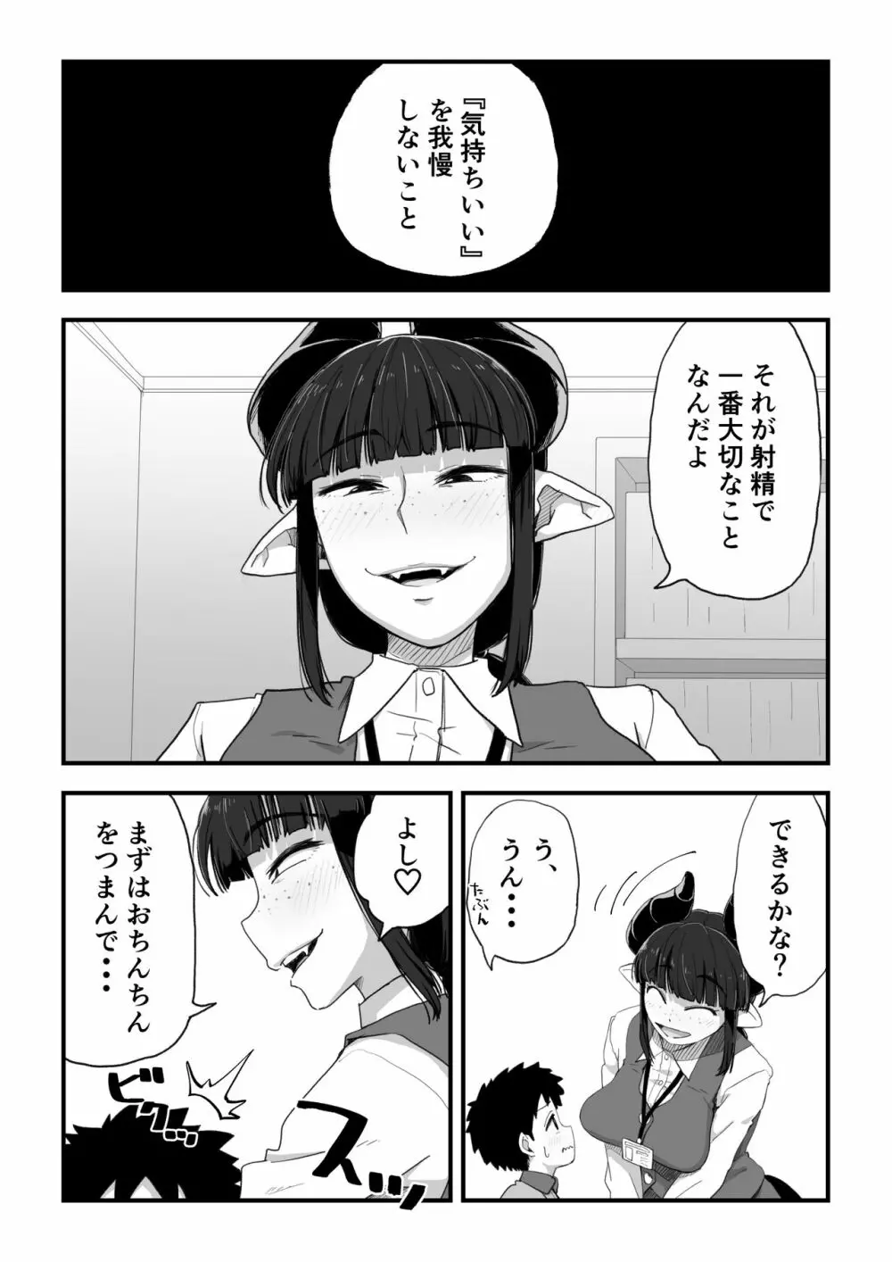 地味サキュバスさん～ショタコン喪女サキュバス初めての搾精業務～ - page16