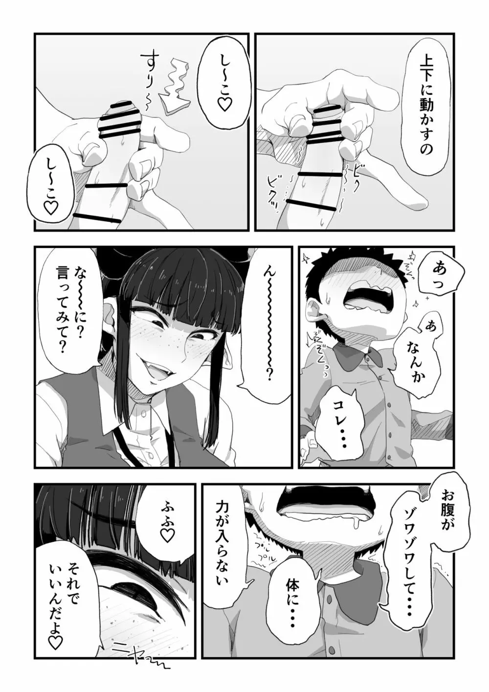 地味サキュバスさん～ショタコン喪女サキュバス初めての搾精業務～ - page17