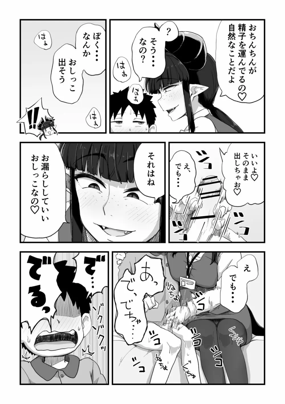 地味サキュバスさん～ショタコン喪女サキュバス初めての搾精業務～ - page18