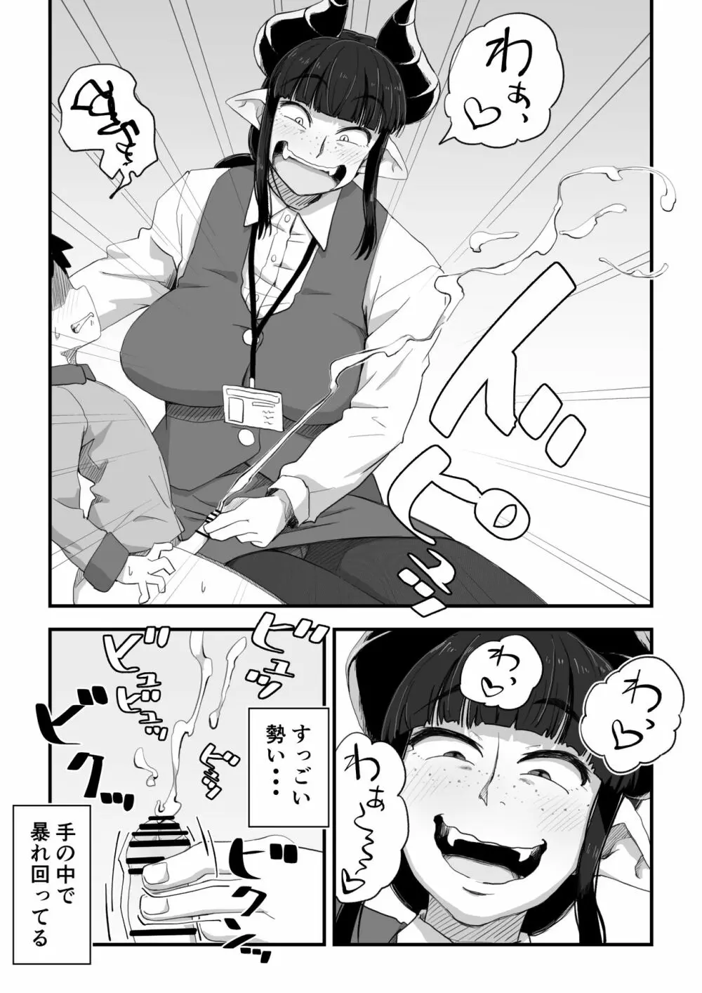 地味サキュバスさん～ショタコン喪女サキュバス初めての搾精業務～ - page19