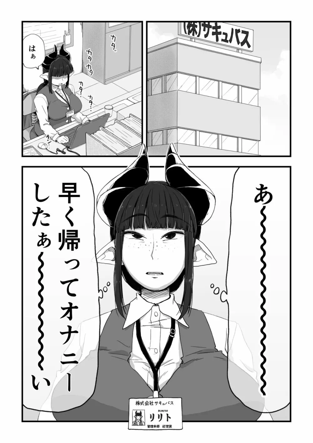 地味サキュバスさん～ショタコン喪女サキュバス初めての搾精業務～ - page2