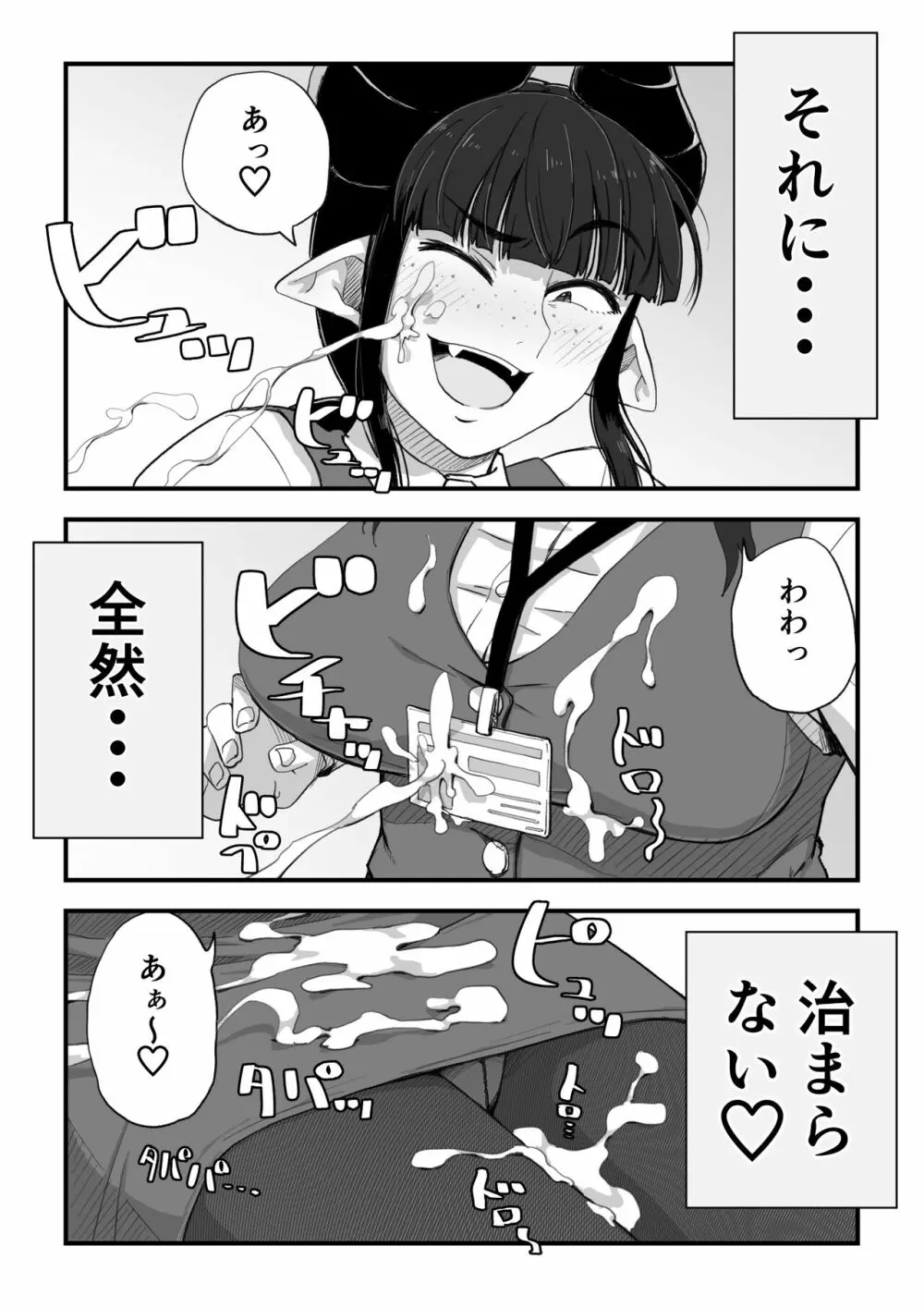 地味サキュバスさん～ショタコン喪女サキュバス初めての搾精業務～ - page20