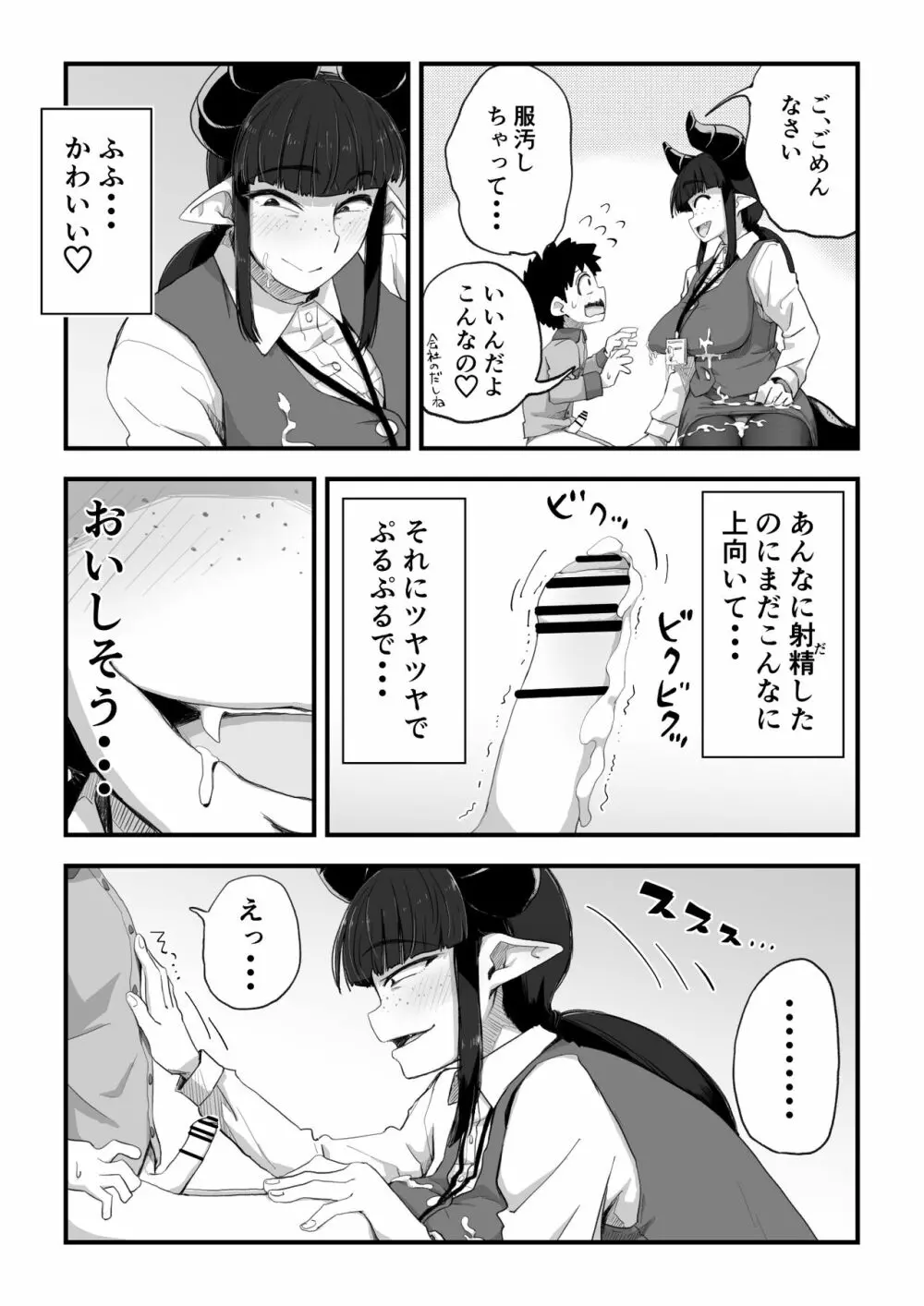 地味サキュバスさん～ショタコン喪女サキュバス初めての搾精業務～ - page22