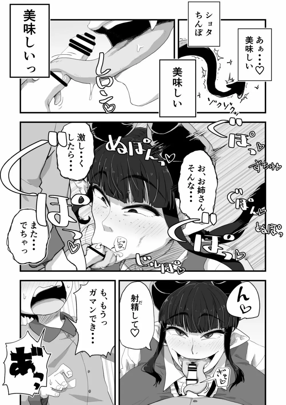 地味サキュバスさん～ショタコン喪女サキュバス初めての搾精業務～ - page25