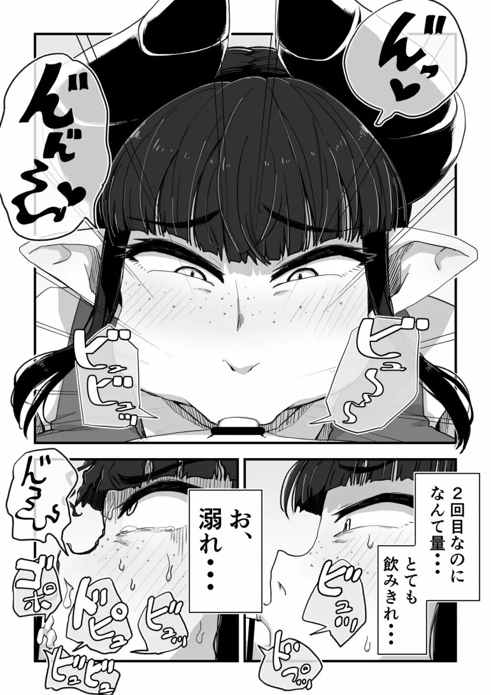 地味サキュバスさん～ショタコン喪女サキュバス初めての搾精業務～ - page26