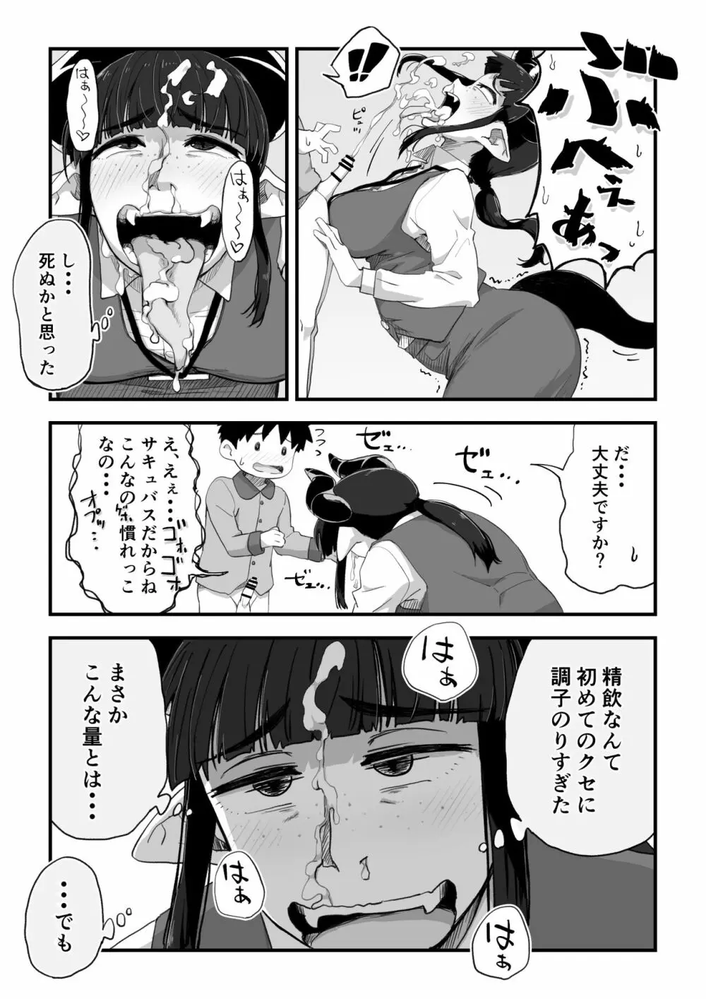 地味サキュバスさん～ショタコン喪女サキュバス初めての搾精業務～ - page27