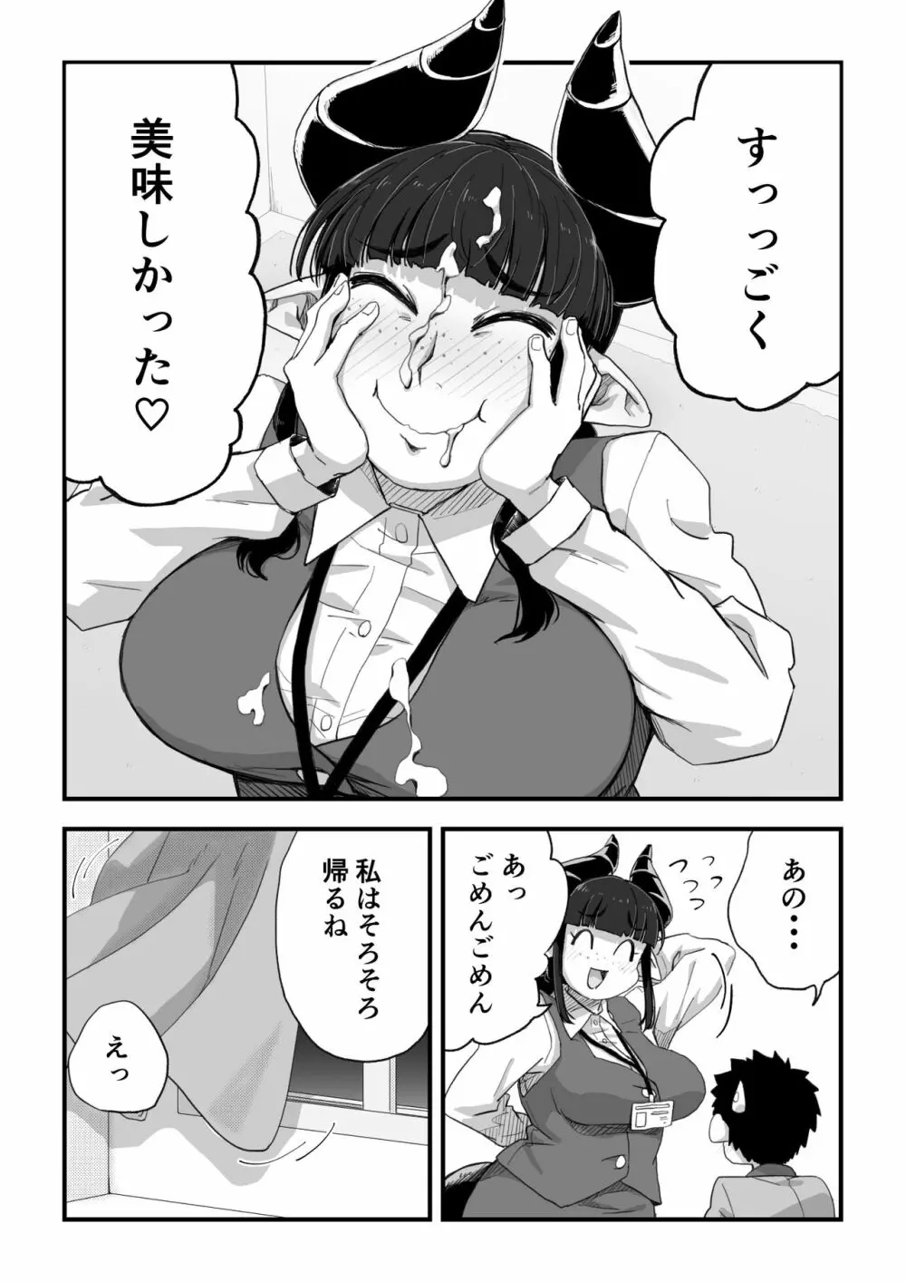 地味サキュバスさん～ショタコン喪女サキュバス初めての搾精業務～ - page28