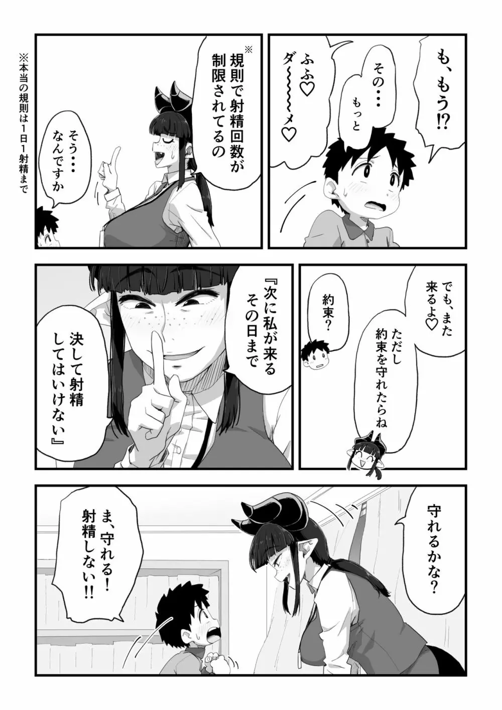 地味サキュバスさん～ショタコン喪女サキュバス初めての搾精業務～ - page29