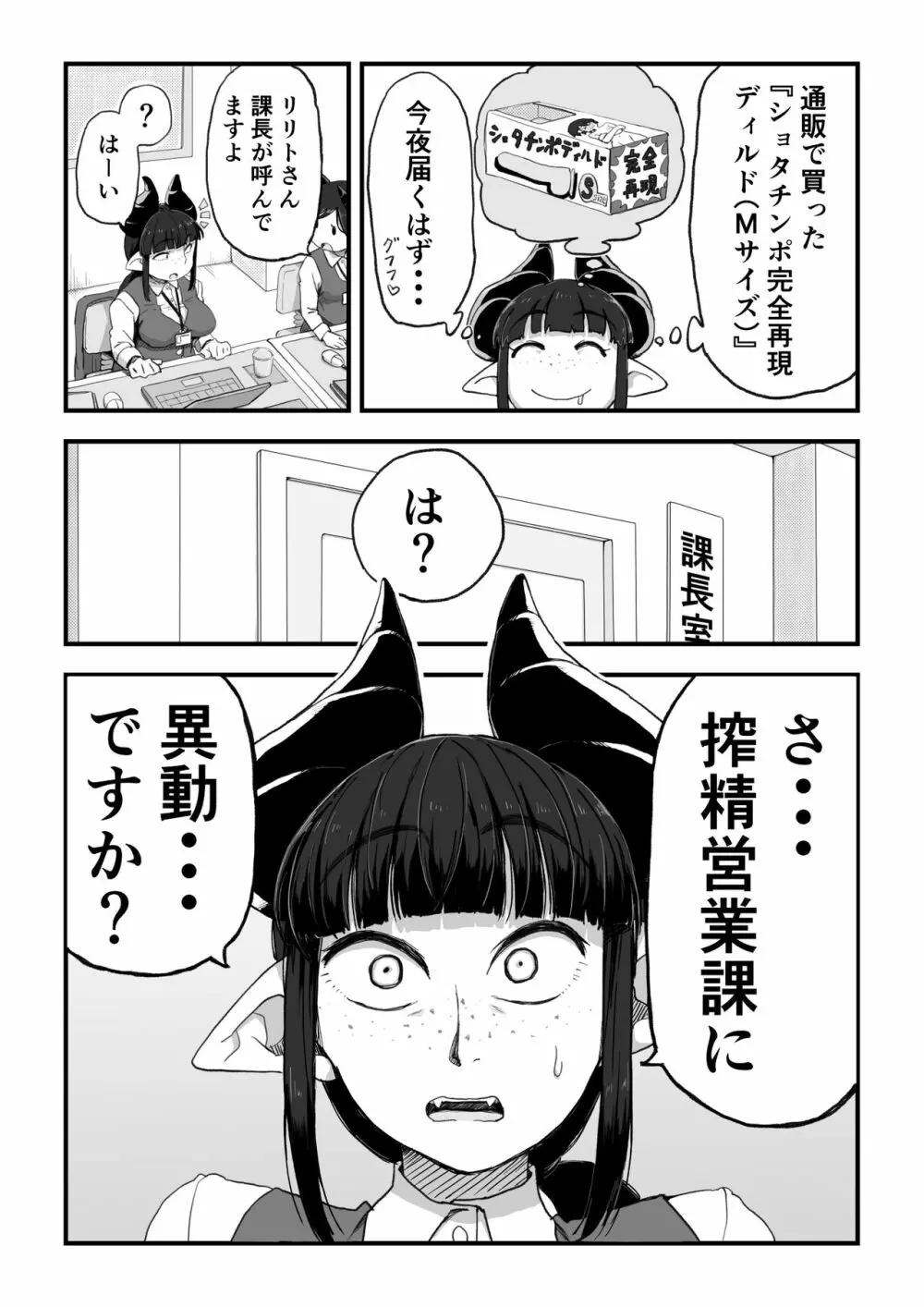 地味サキュバスさん～ショタコン喪女サキュバス初めての搾精業務～ - page3