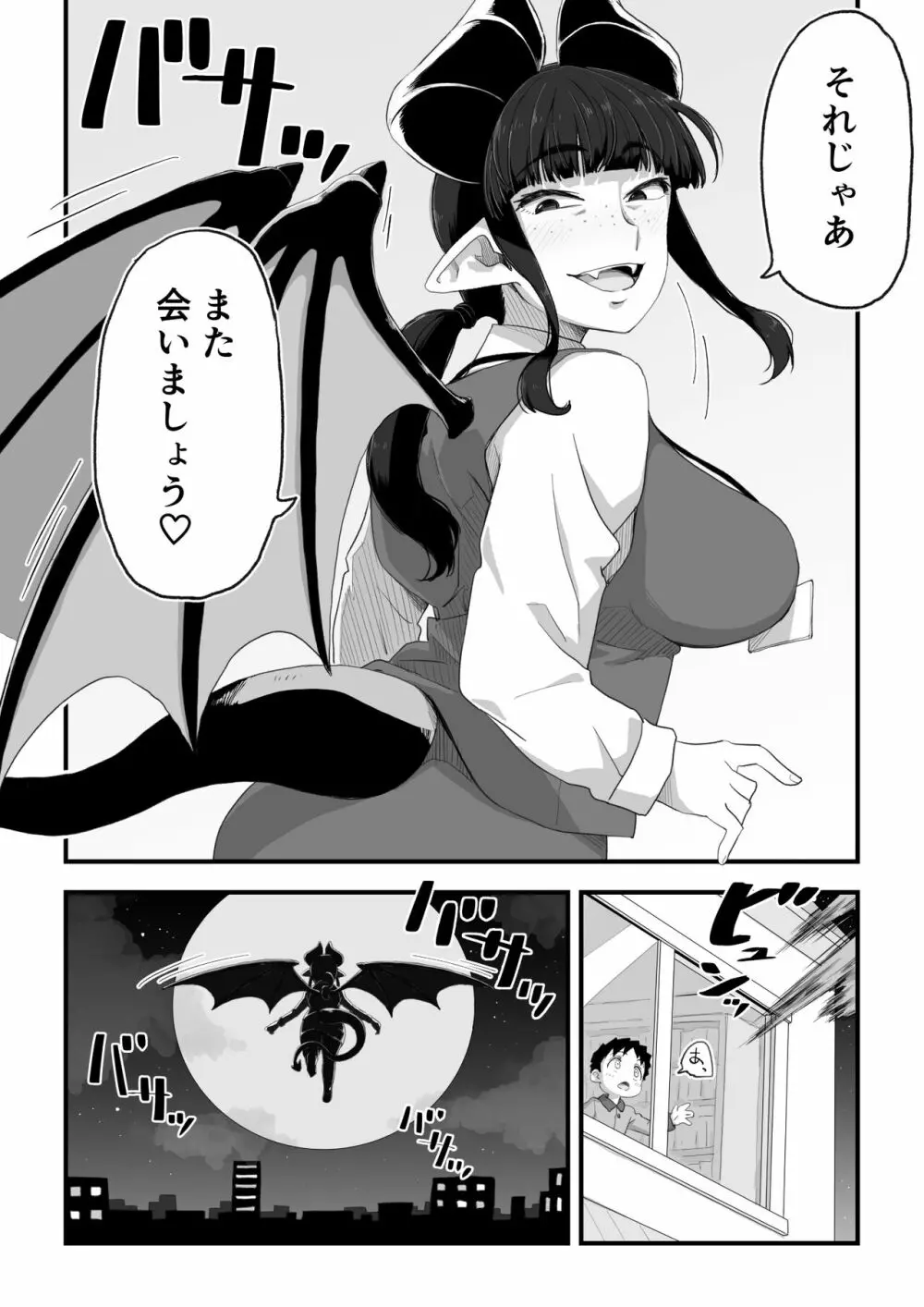 地味サキュバスさん～ショタコン喪女サキュバス初めての搾精業務～ - page30