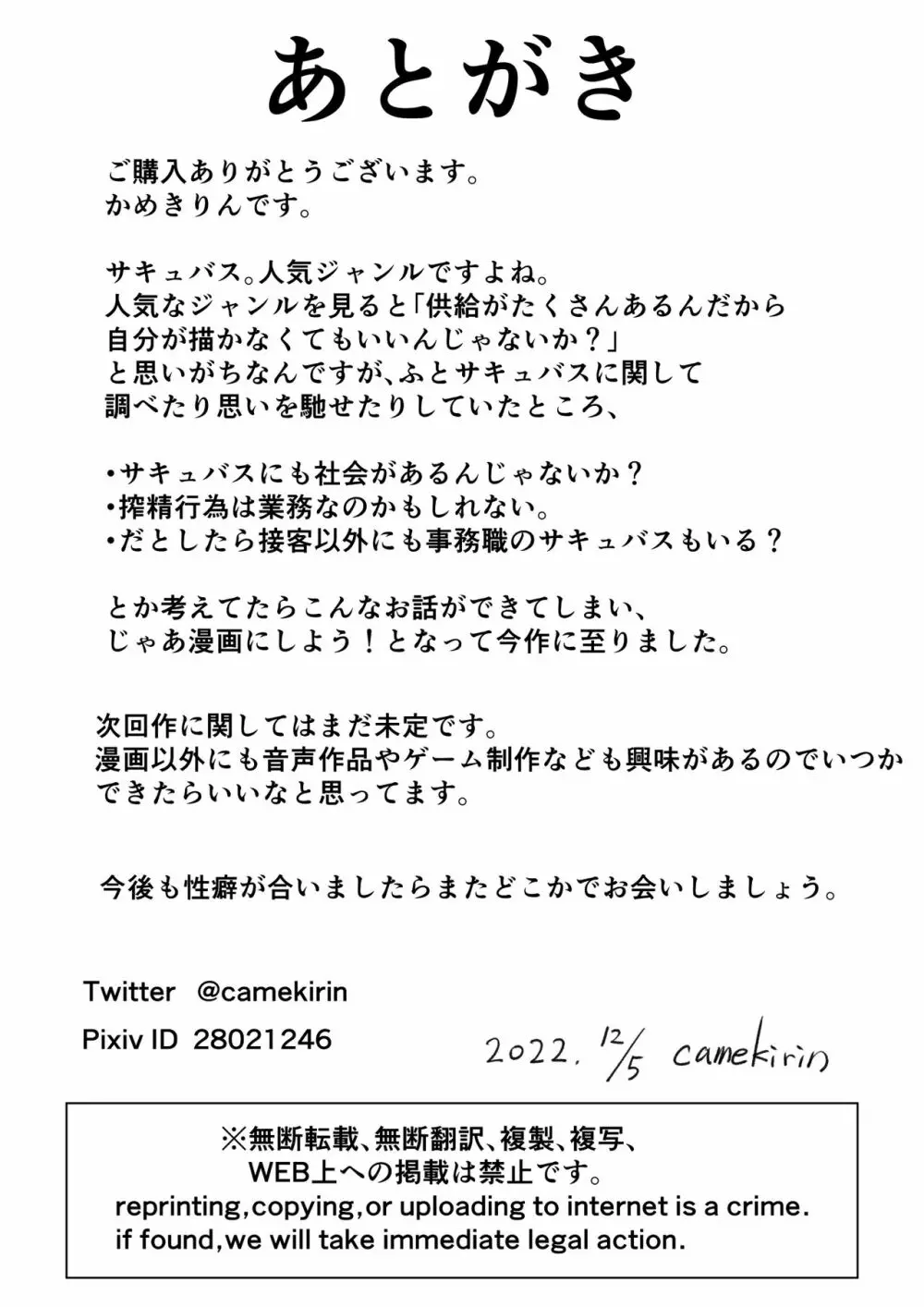 地味サキュバスさん～ショタコン喪女サキュバス初めての搾精業務～ - page32